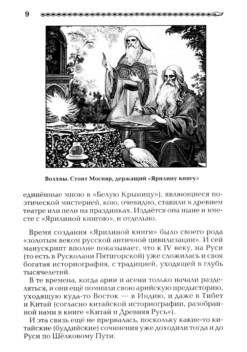 Тайны Ярилиной книги