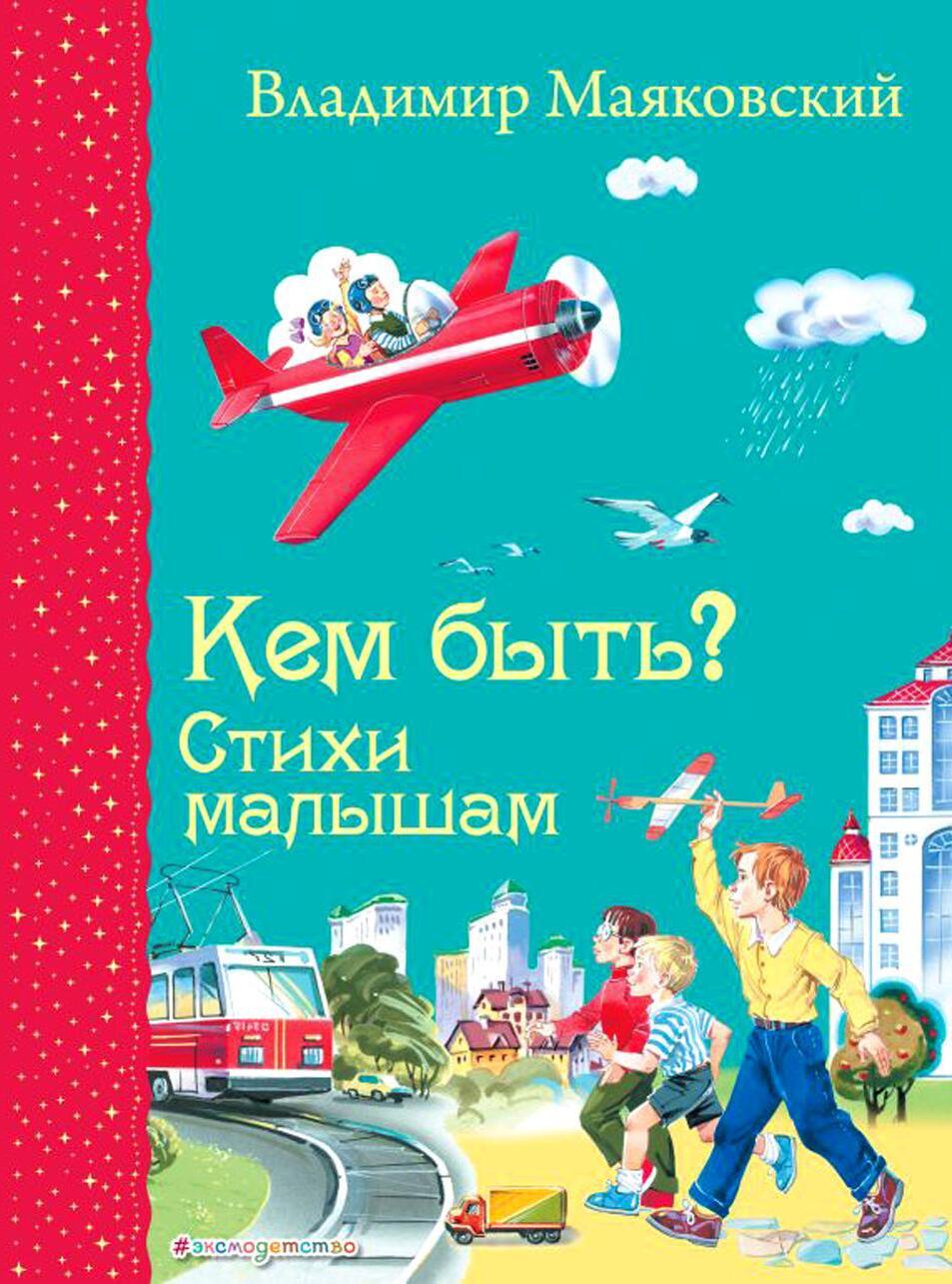 Стихи Для Малышей Книга Купить