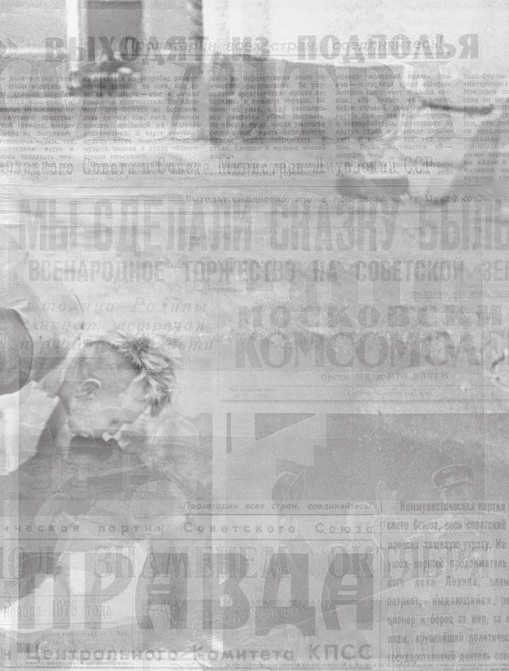 Карнавал Безумия. Хроники саморазрушения в стиле панк