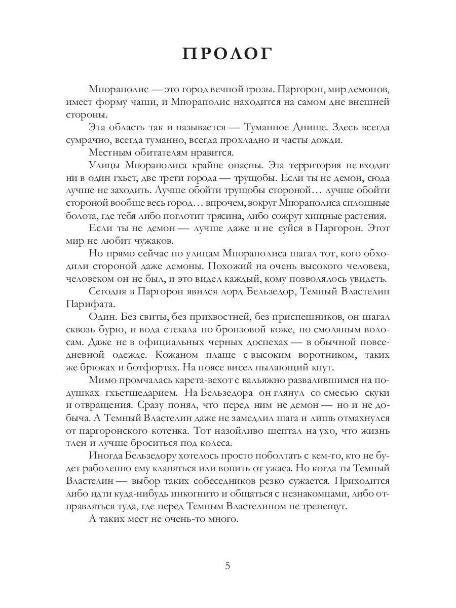 Книга «Паргоронские байки» (Рудазов Александр, Рудазова Ксени) — купить с  доставкой по Москве и России