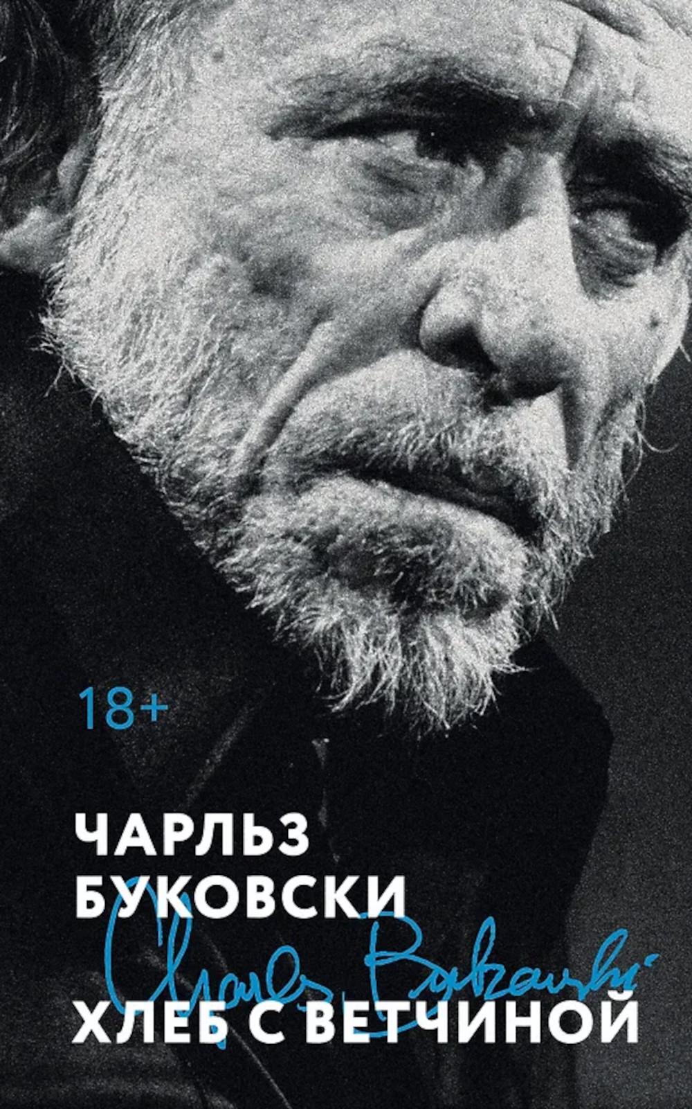 Хлеб с ветчиной