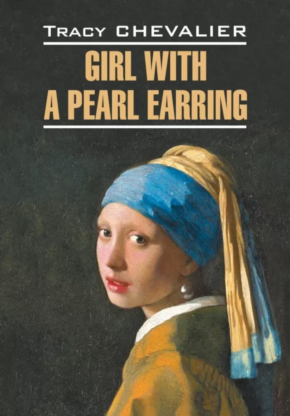 Девушка с жемчужной сережкой. Girl with a pearl earring: англ.язык, неадаптир