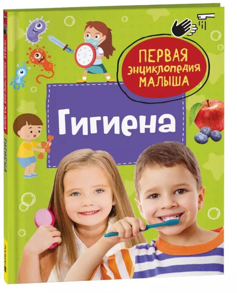 Гигиена