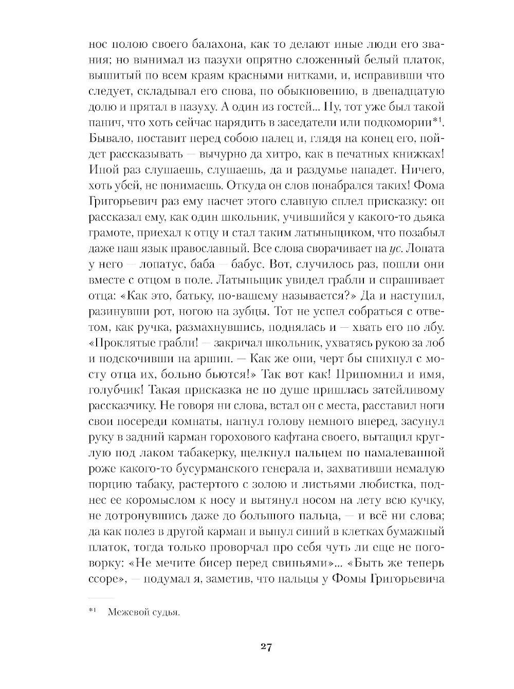 Вечера на хуторе близ Диканьки. Миргород