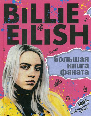 Billie Eilish. Большая книга фаната