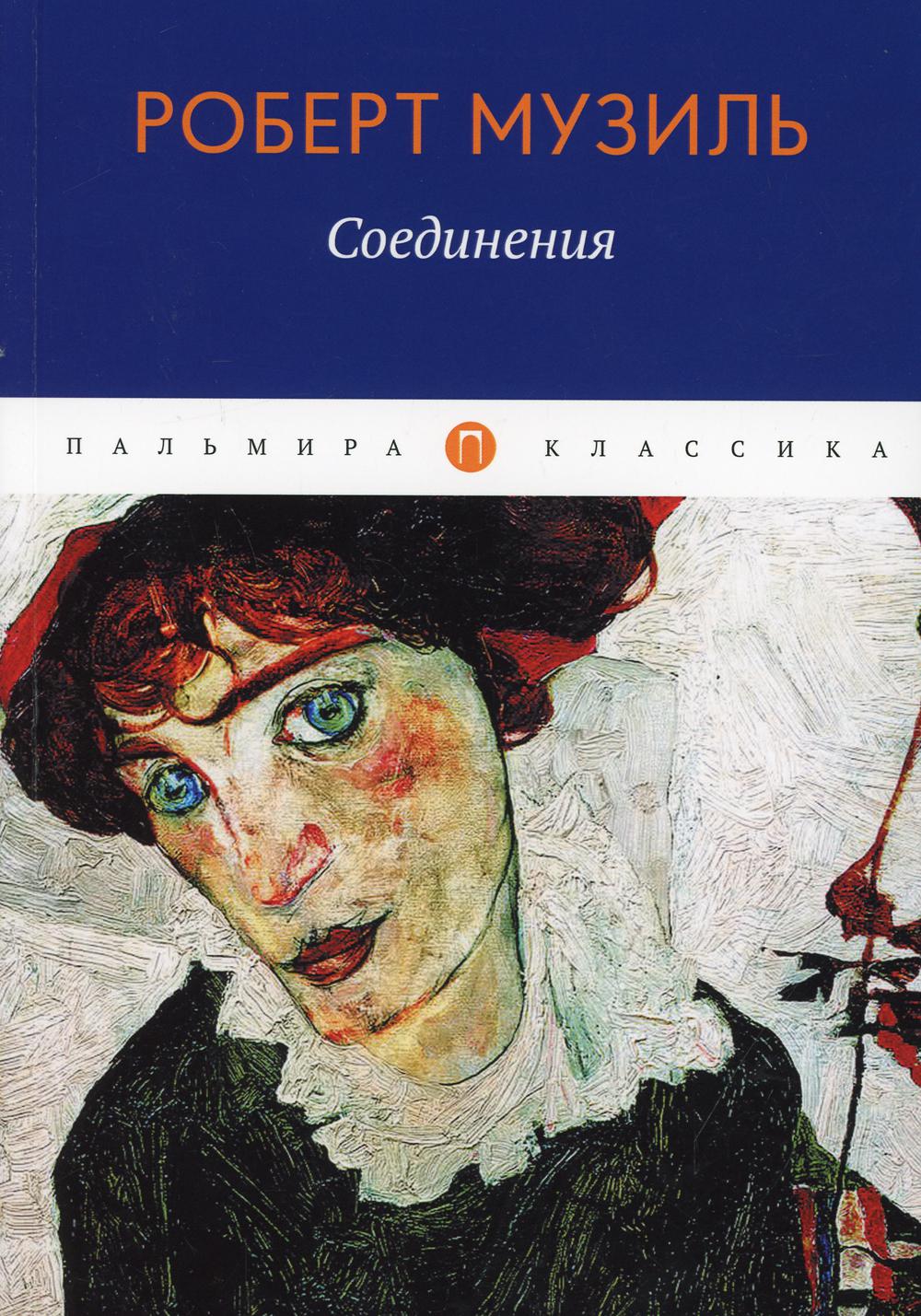 Соединения