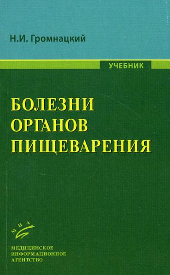 Болезни органов пищеварения