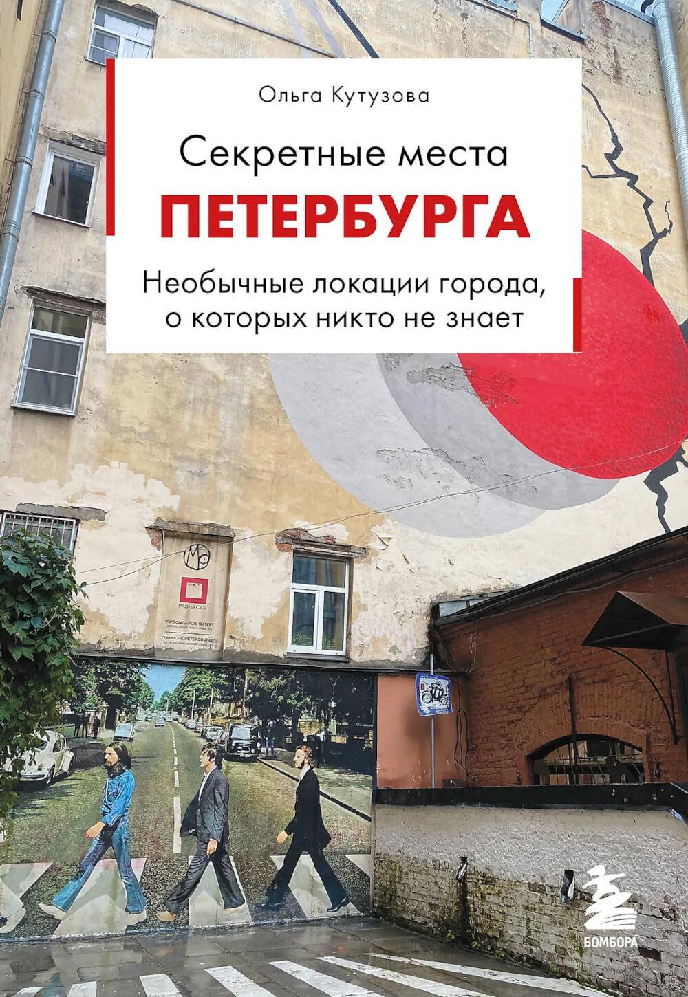 Секретные места Петербурга. Необычные локации города, о которых никто не знает