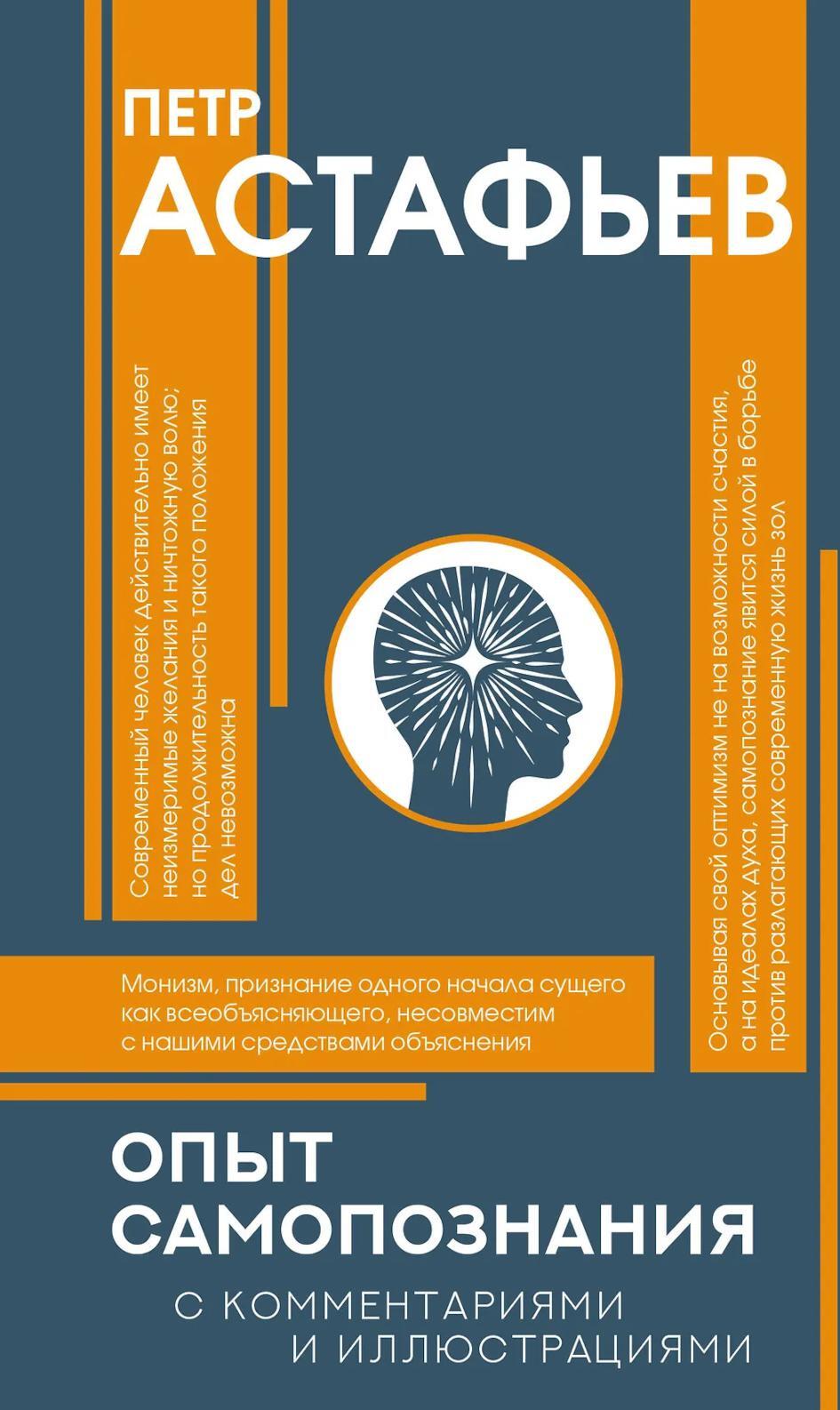 Опыт самопознания