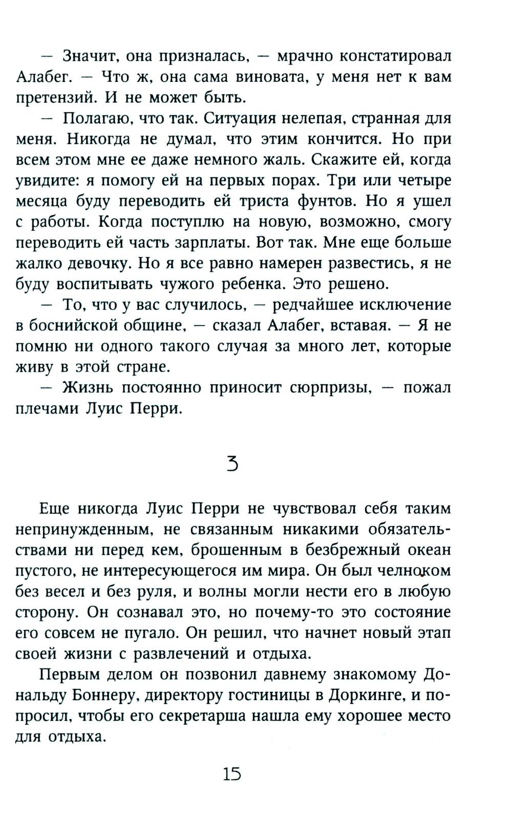 Игры со смертью: роман