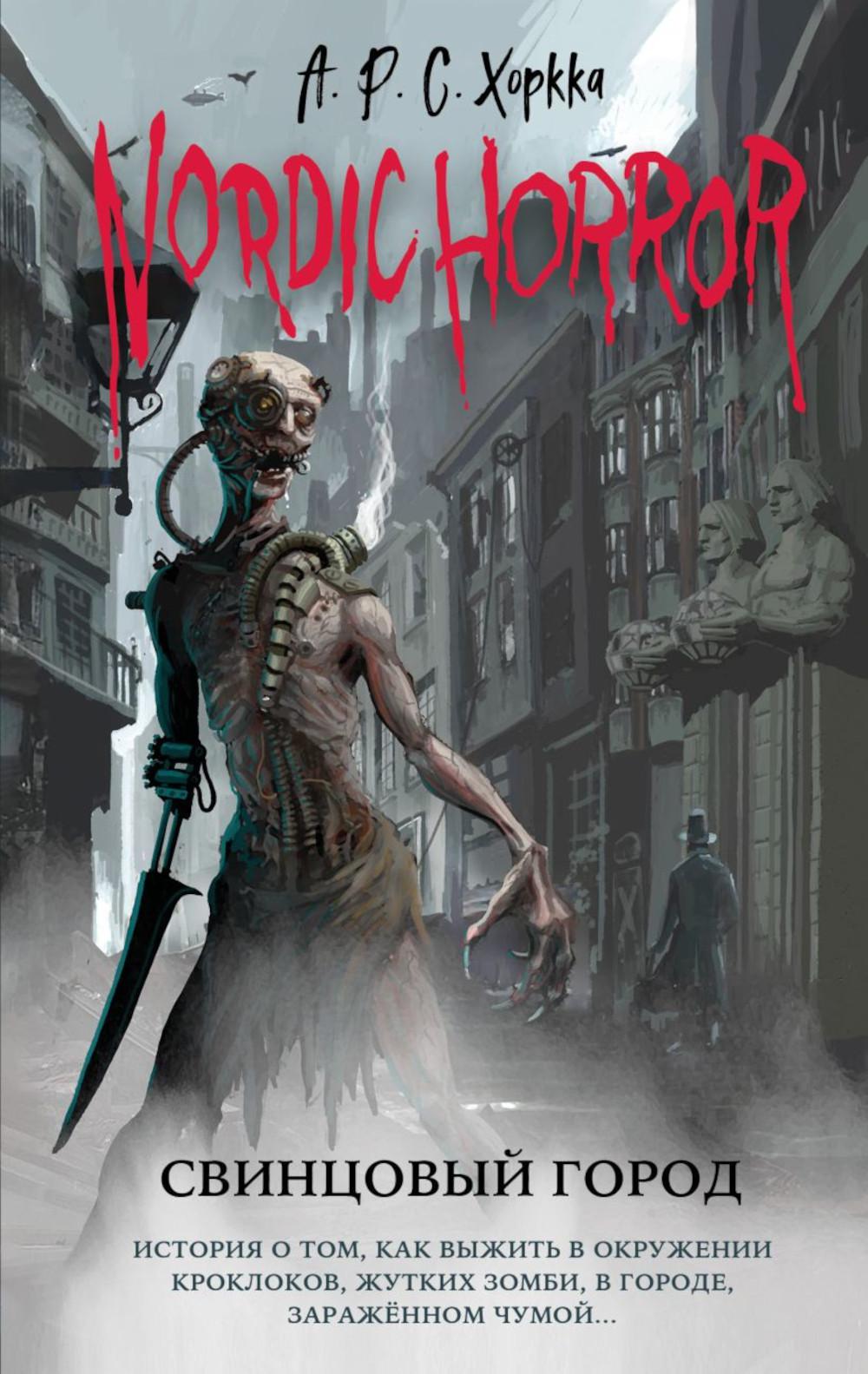 Nordic Horror. Свинцовый город. Вып. 2