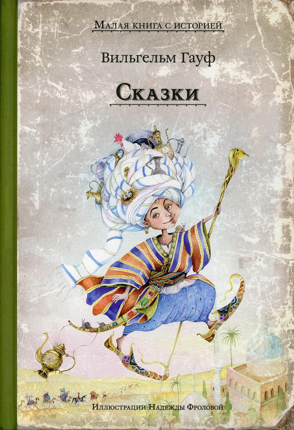 Сказки