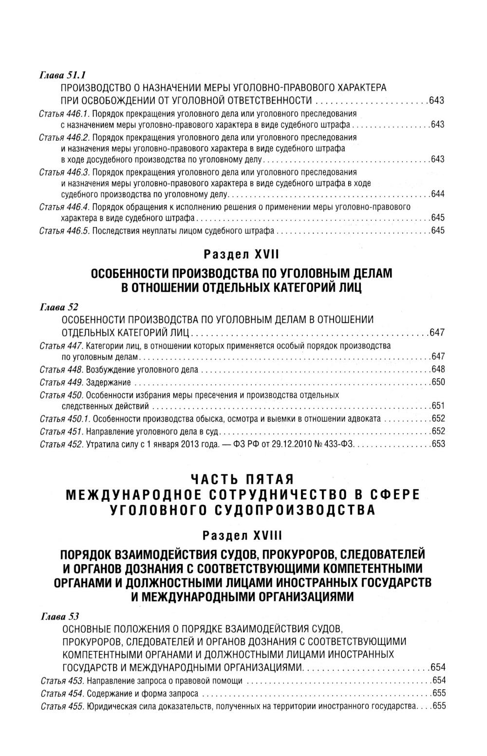 Уголовно-процессуальный кодекс РФ: самый простой и понятный практический комментарий. 6-е изд
