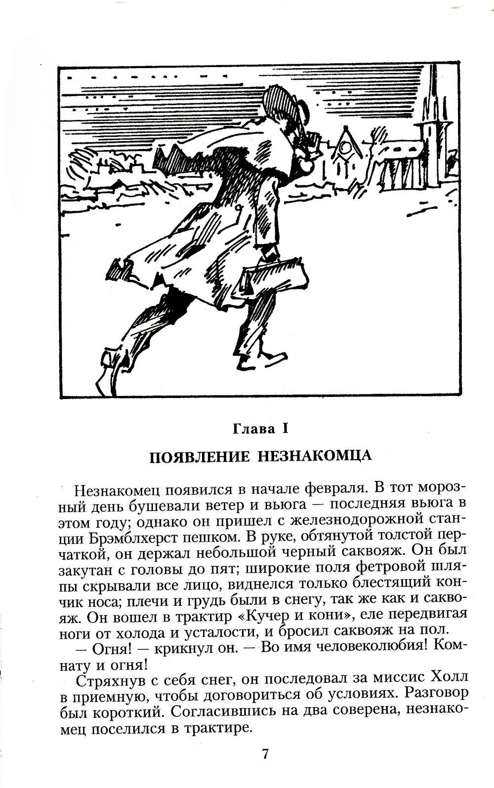 Брэдбери мальчик невидимка сколько страниц. Человек невидимка книга.