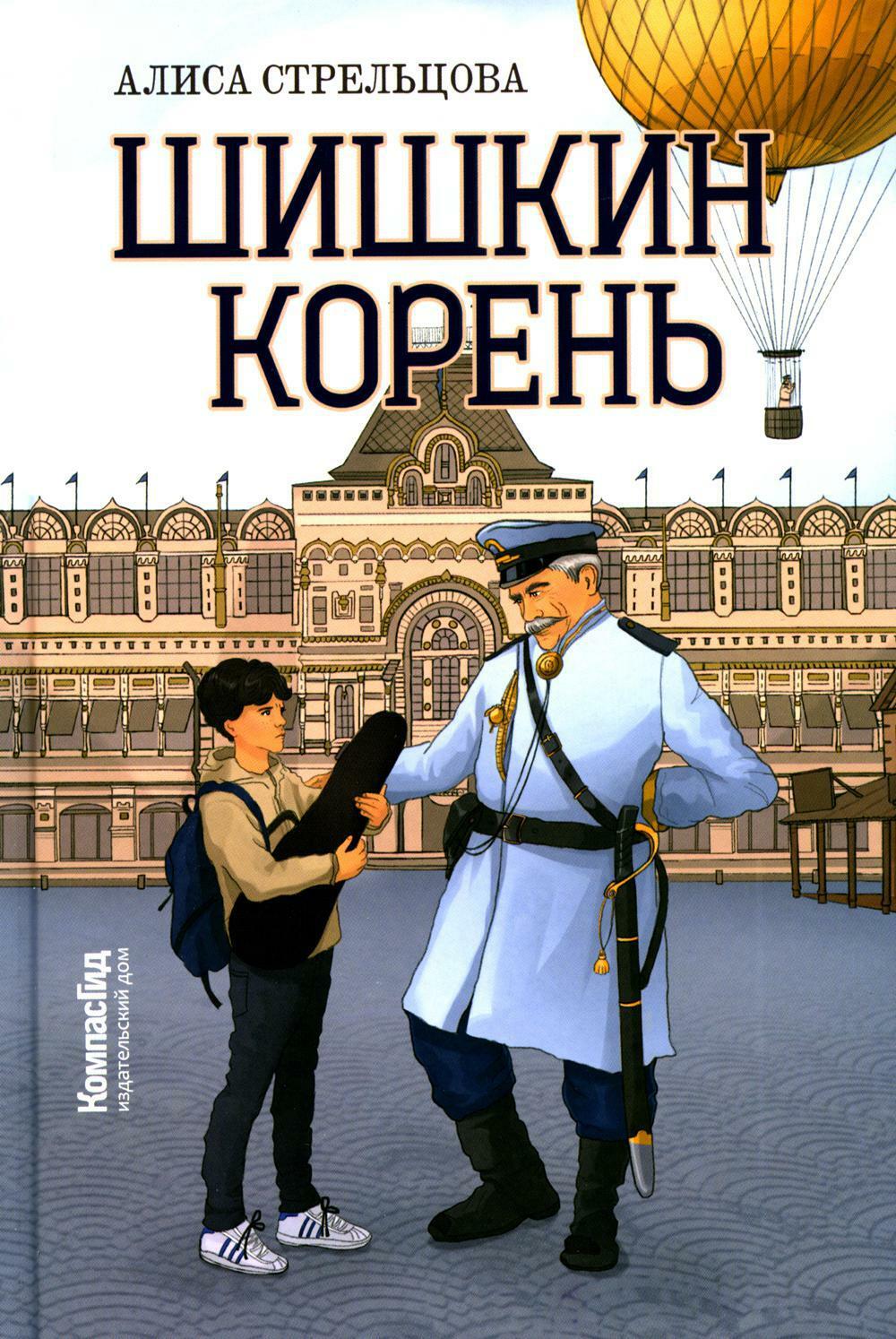 Шишкин корень