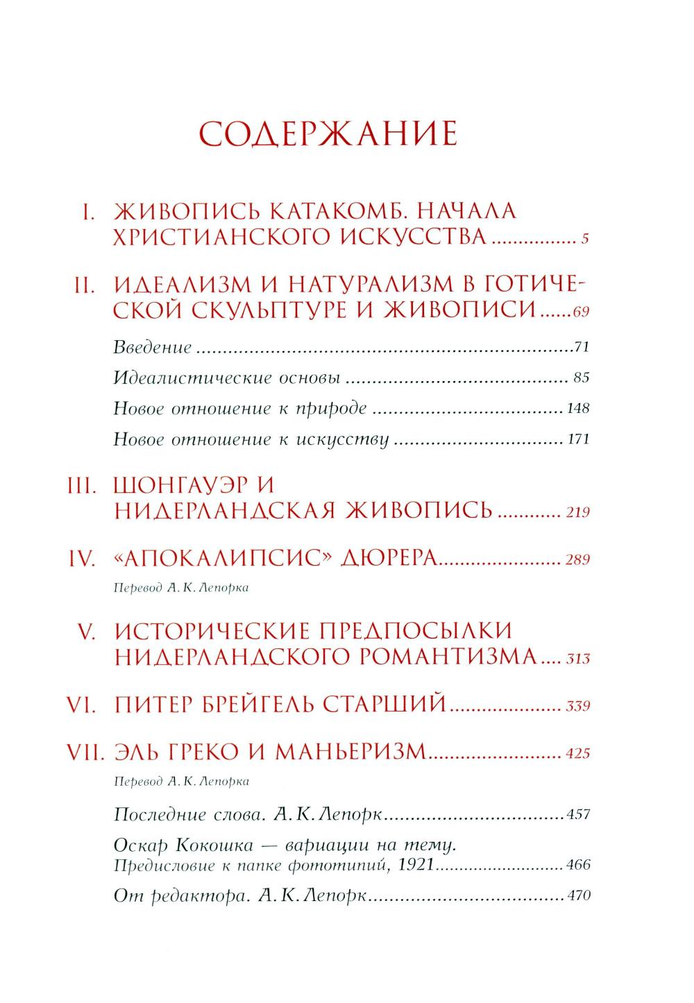 Макс Дворжак. История искусства в трех томах (комплект)