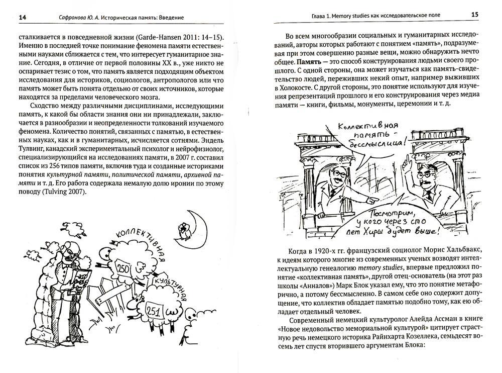 Историческая память: введение: Учебное пособие. 2-е изд. испр. и доп