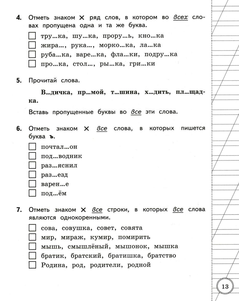 Книга «ВСОКО. Русский язык. 3 кл. 10 вариантов. Типовые задания. ФГОС»  (Языканова Е.В.) — купить с доставкой по Москве и России