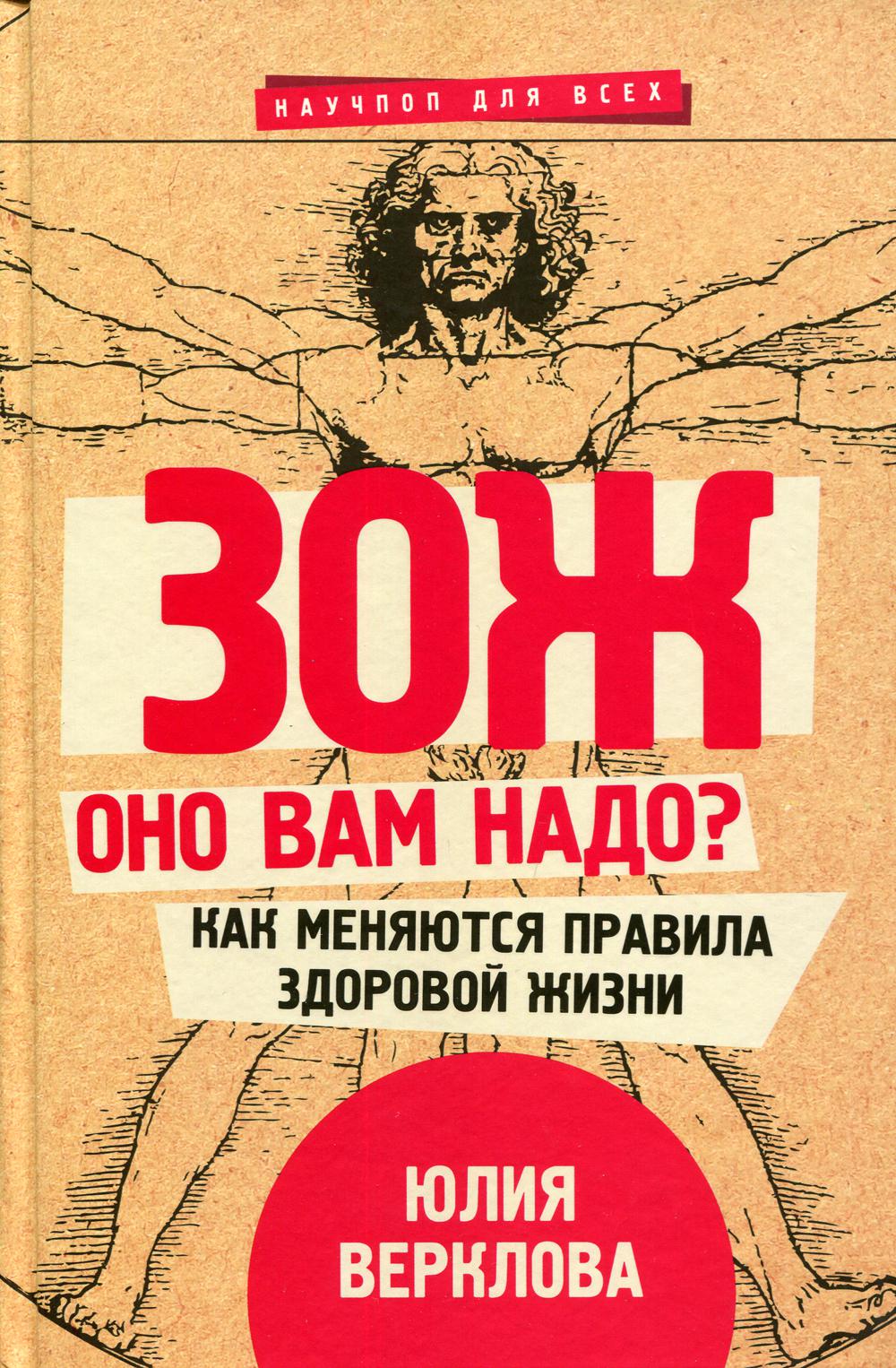 ЗОЖ: оно вам надо? Как меняются правила здоровой жизни