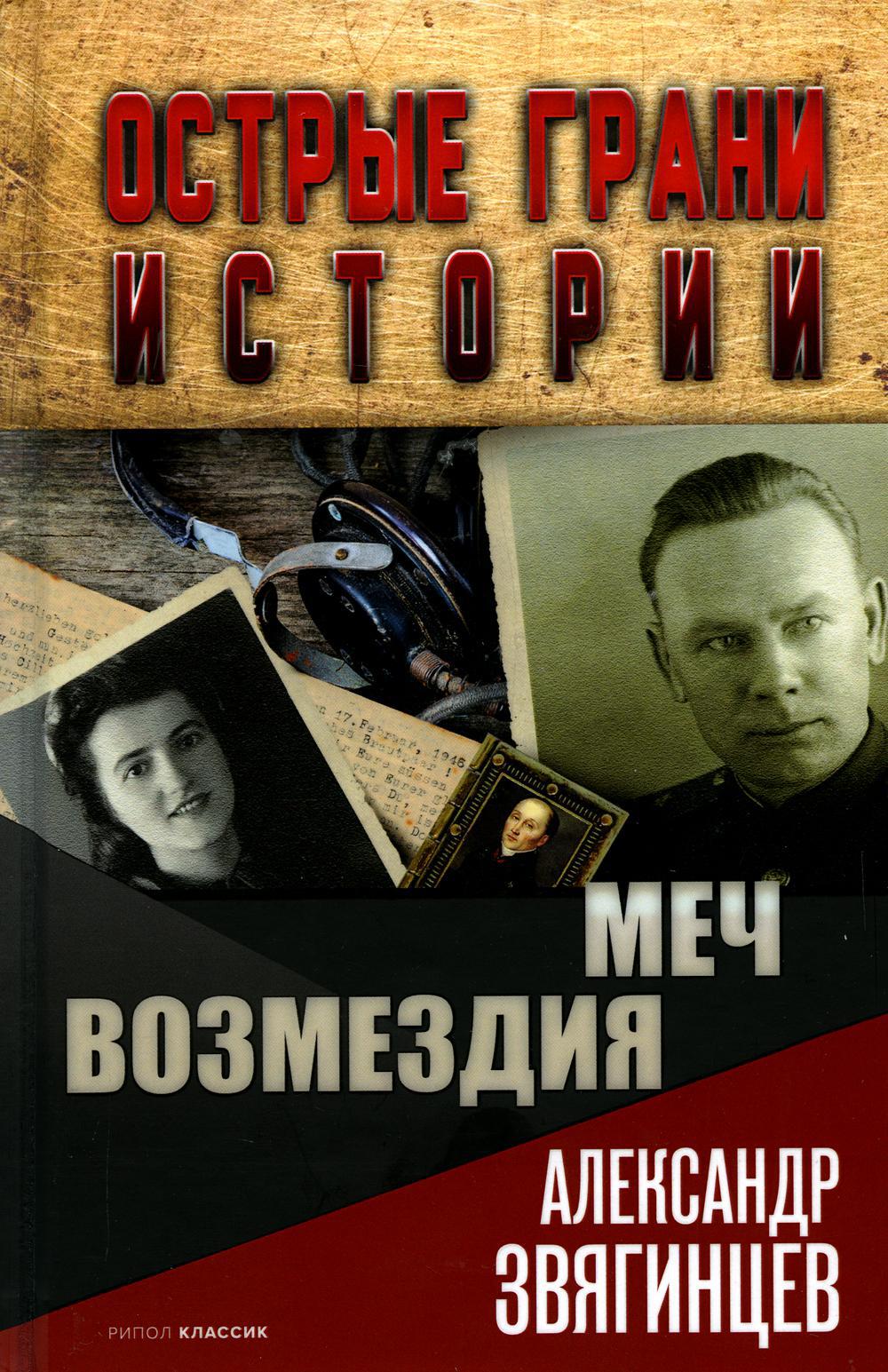 Меч возмездия