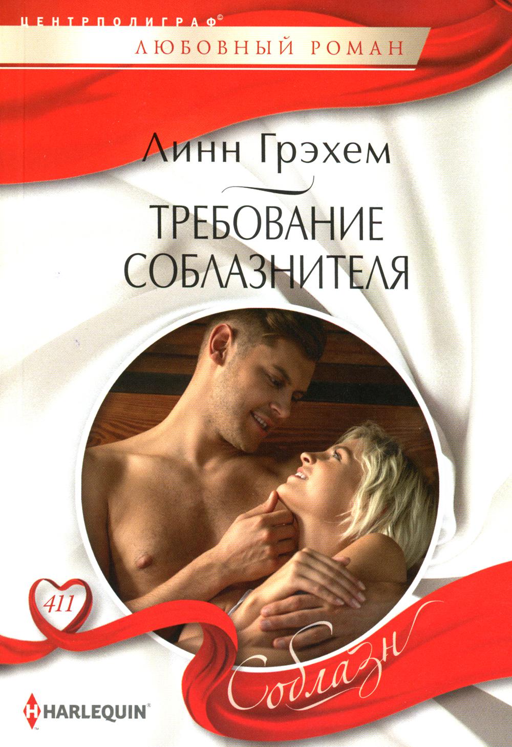 Требование соблазнителя