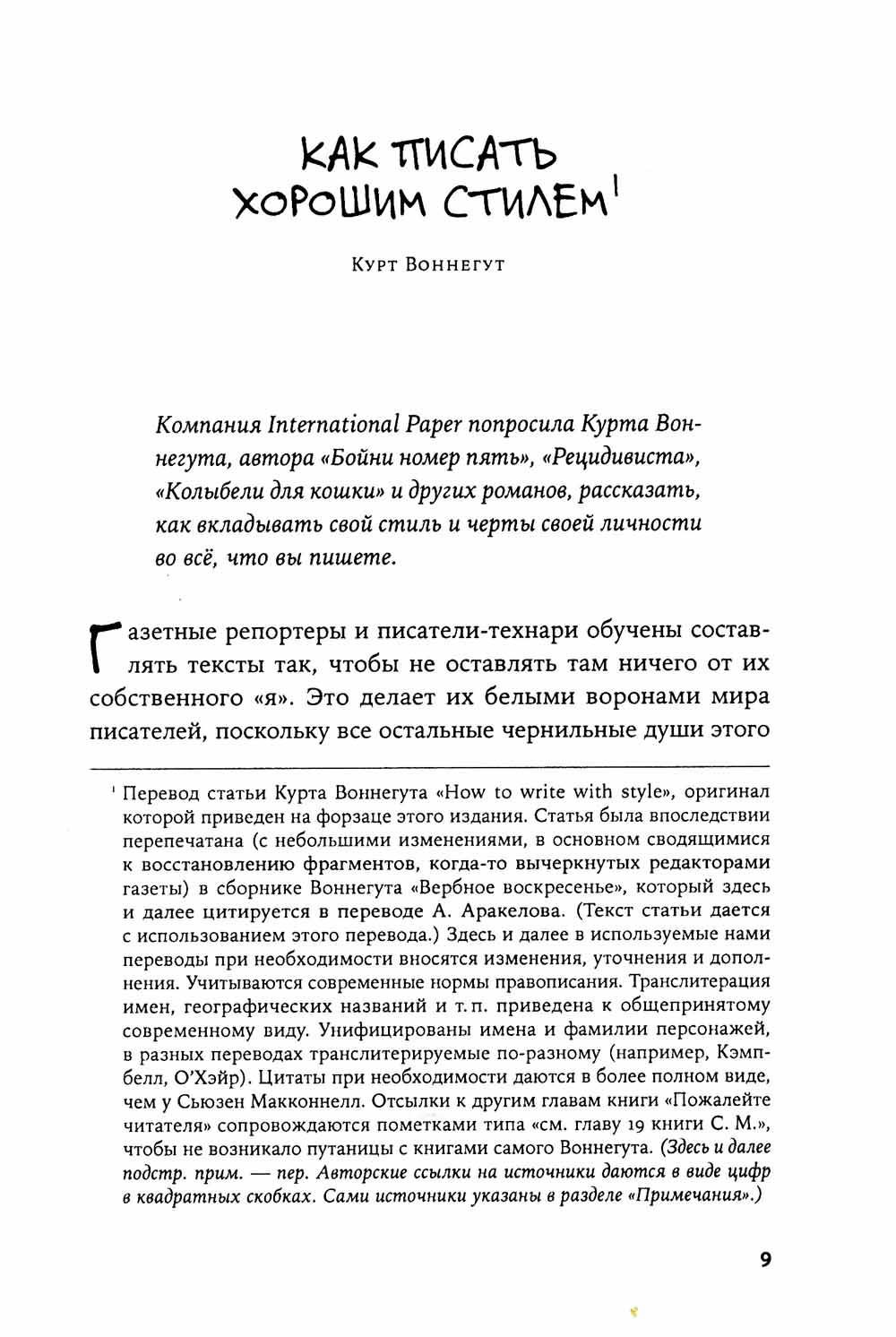 Пожалейте читателя. Как писать хорошо