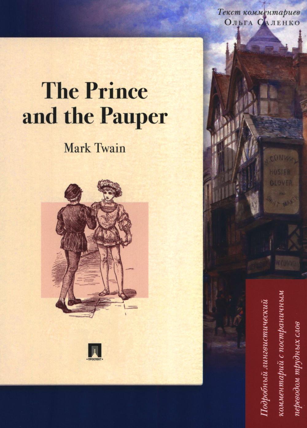 The Prince and the Pauper: Подробный лингвистический комментарий с постраничным переводом трудных слов: книга на анг.и рус.языках