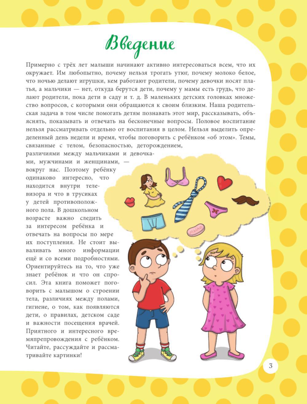 Я расту и про ЭТО узнаю: книга для детей от 3 лет