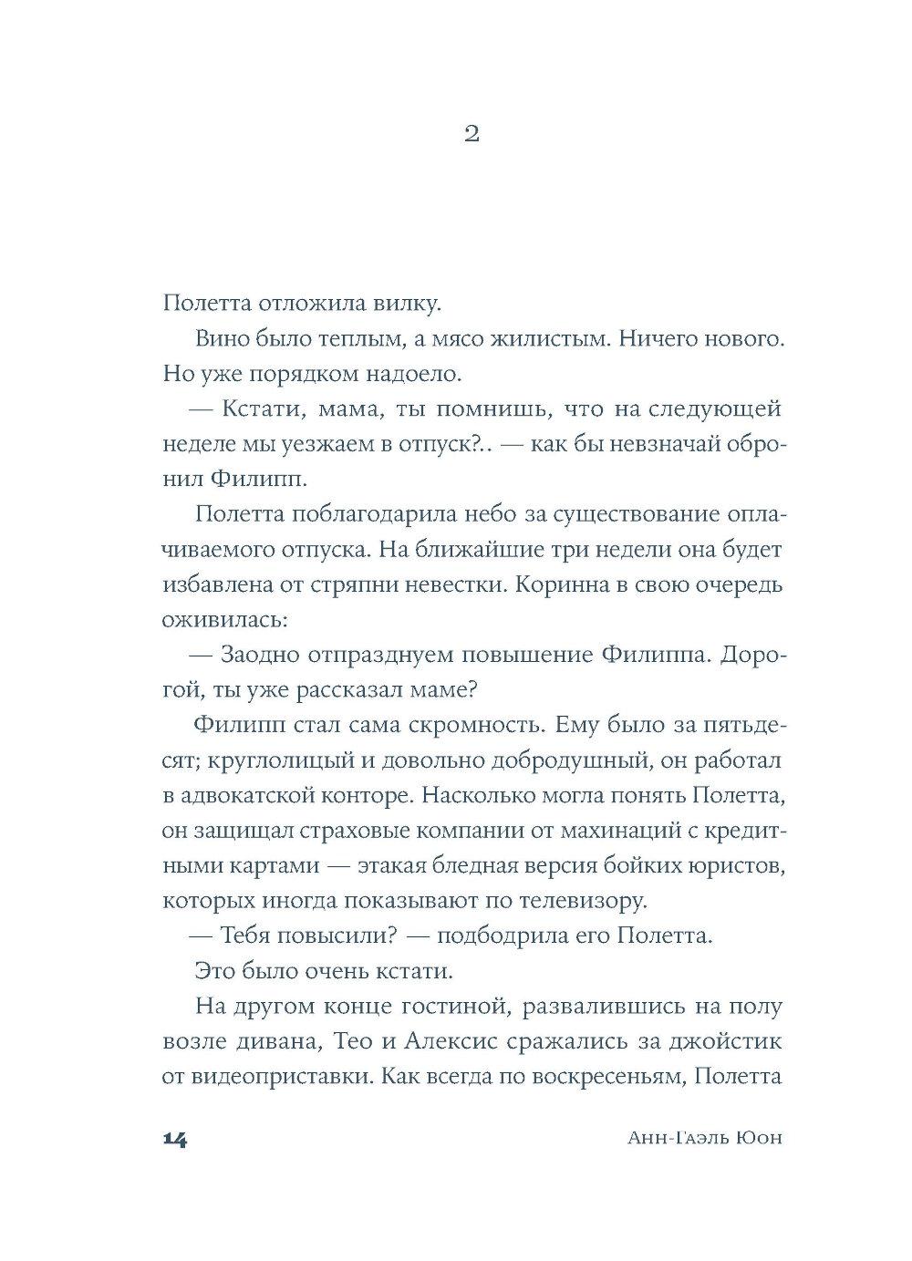 У счастья нет морщин: роман