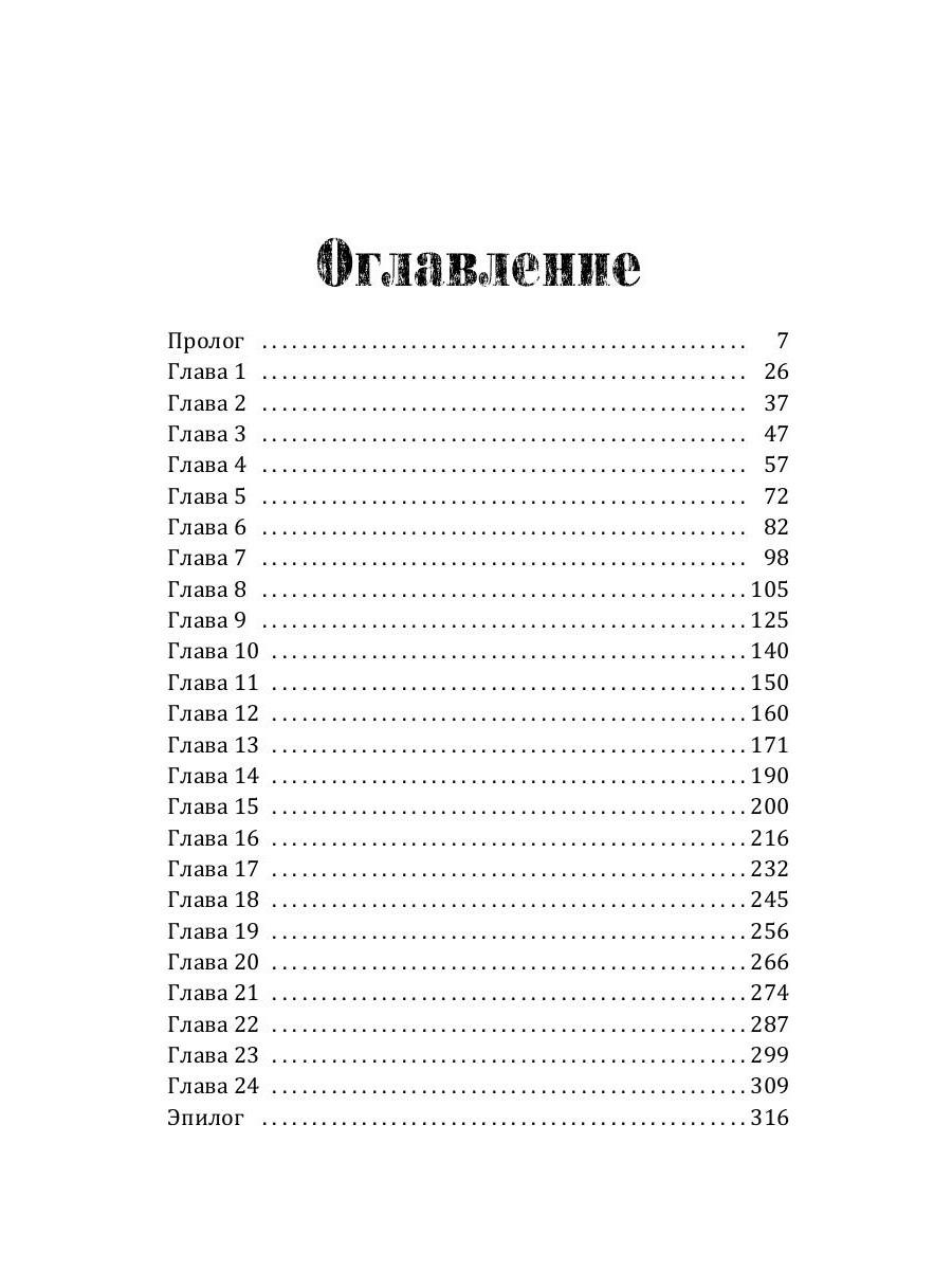 Дикая книга содержание. Пирс Брайони "дикий остров". Пирс Брайони "дикий остров" Уилл. Дикий остров книга.