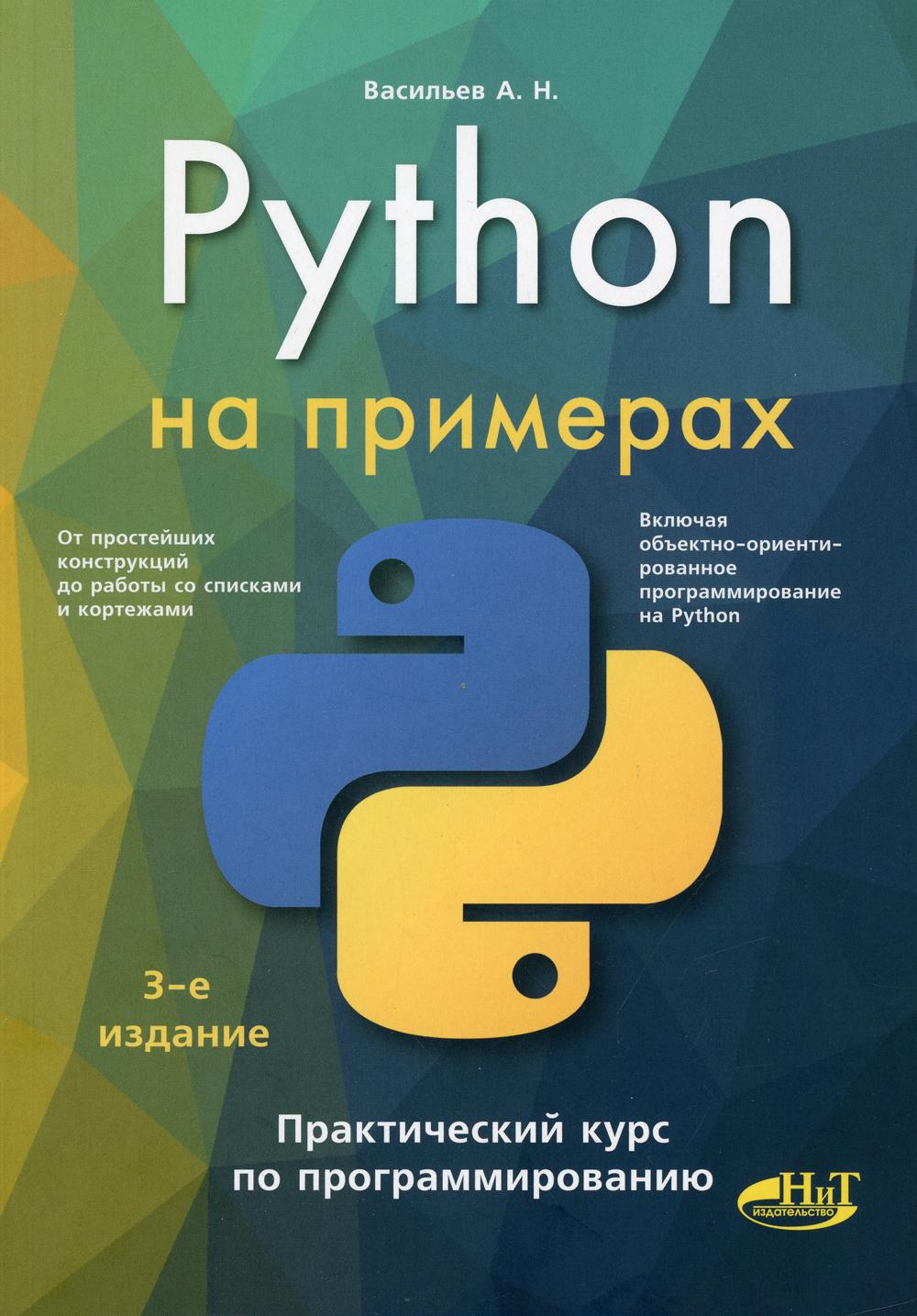 Лучшие книги для изучения python