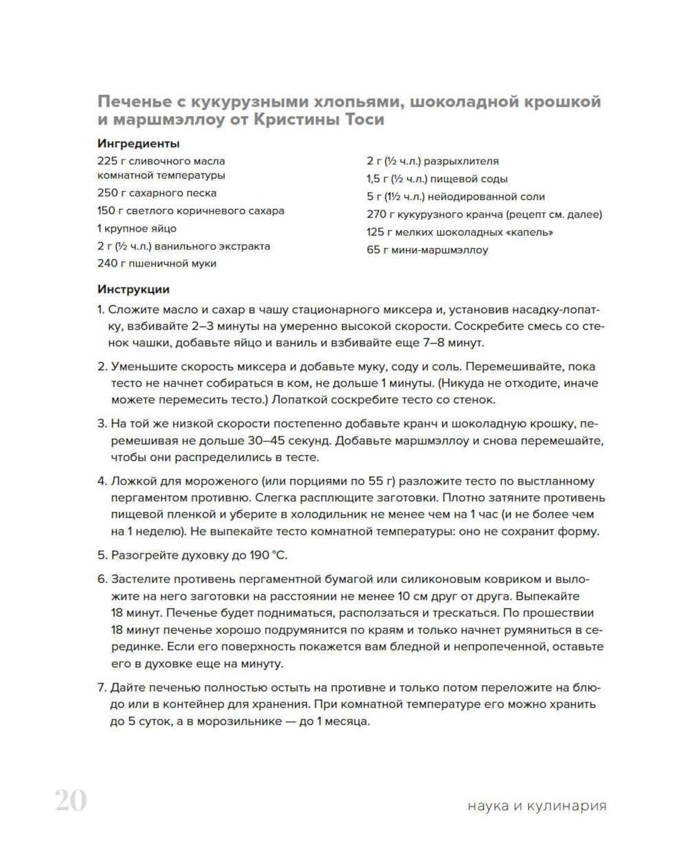 Наука и кулинария. Физика еды. От повседневной до высокой кухни