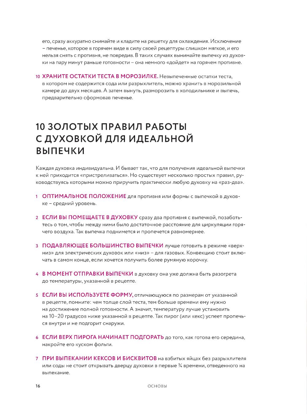 Моя домашняя пекарня. Большая книга любимой выпечки