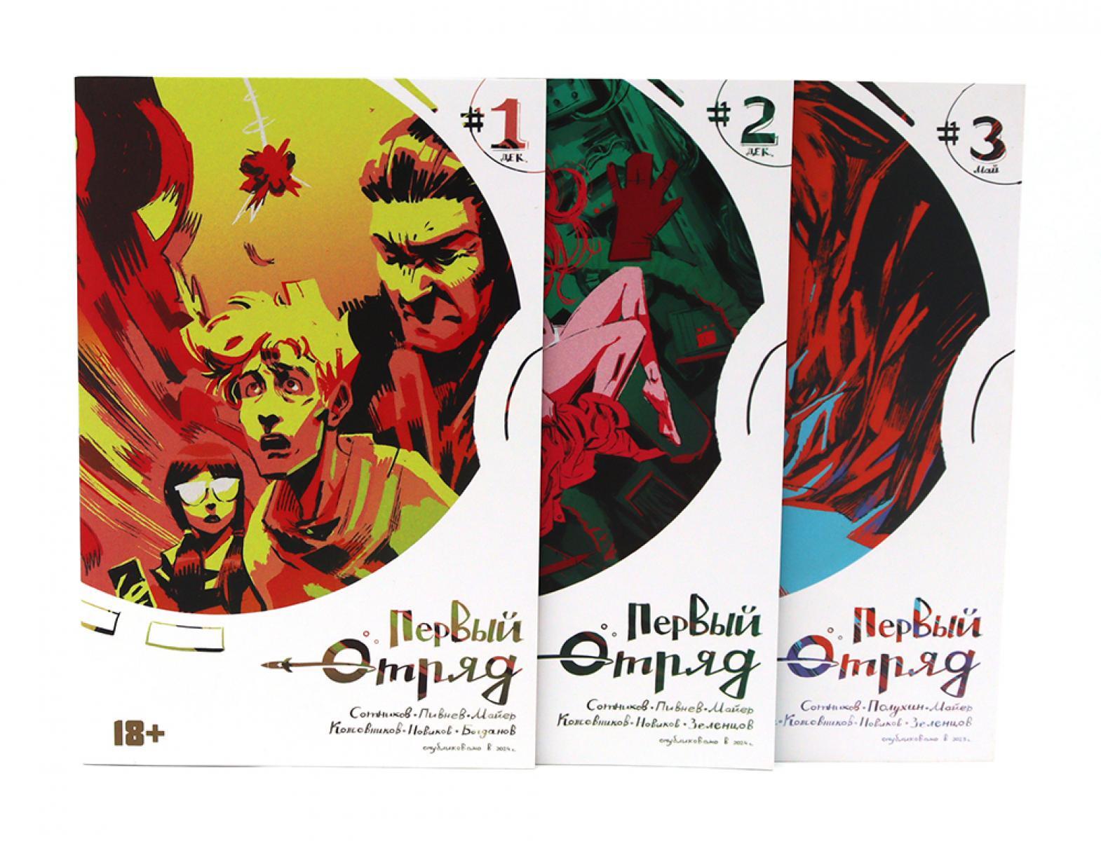 Первый отряд: Т. 1-3 (комплект из 3-х книг)