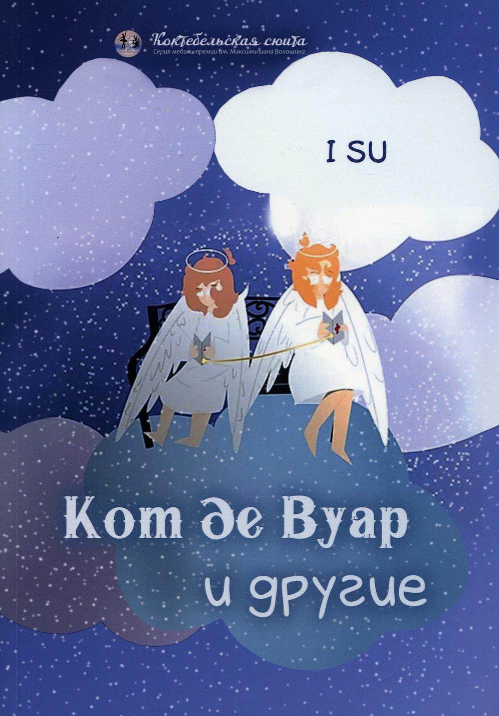 Кот де Вуар и другие