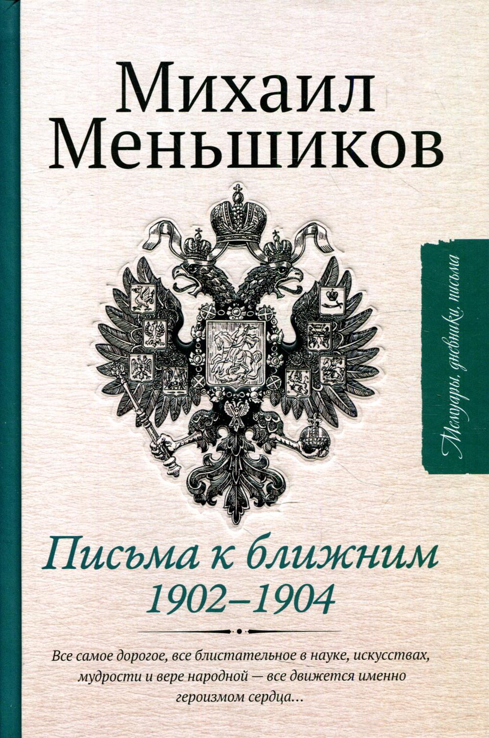 Письма к ближним: сборник произведений