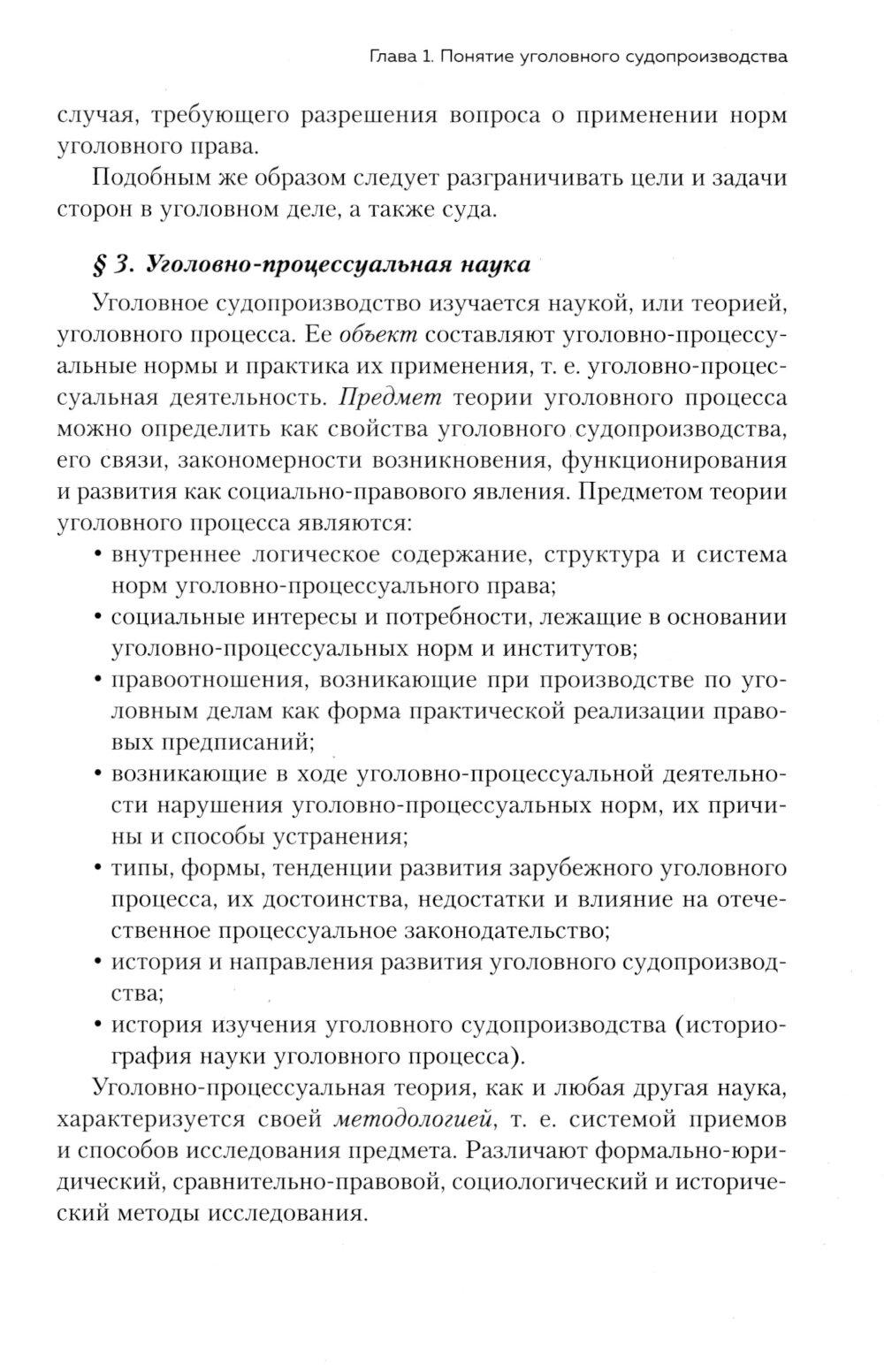 Уголовный процесс. Авторский курс: Учебное пособие. 2-е изд