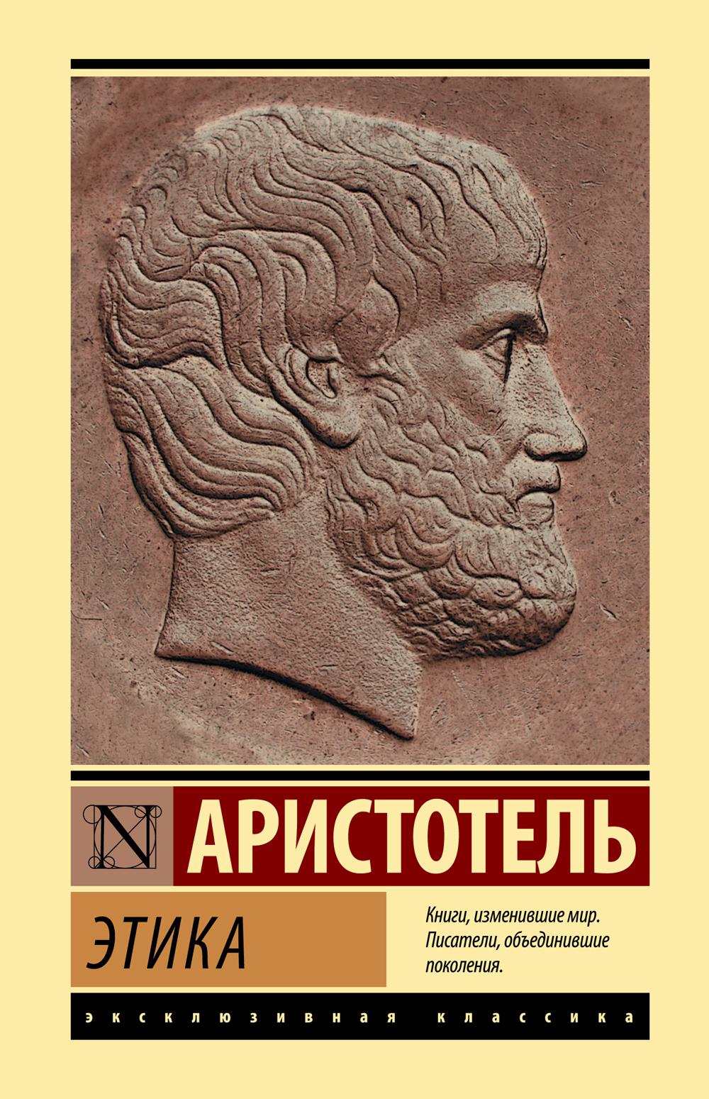 Этика: сборник