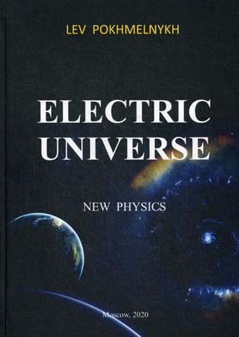 Elekric univers (на английском языке)