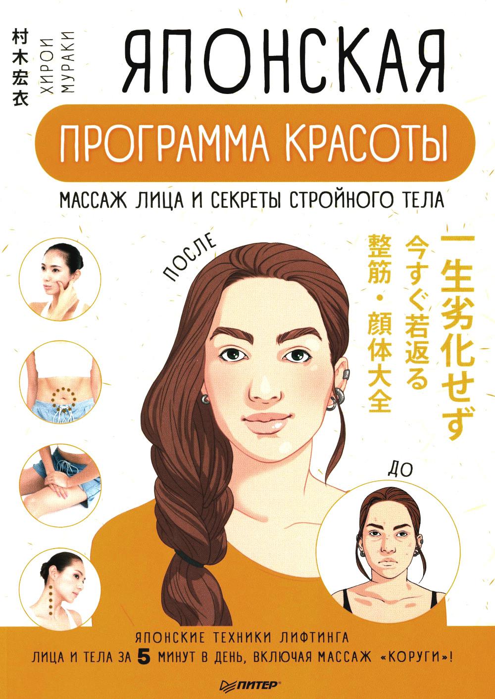 Японская программа красоты: массаж лица и секреты стройного тела