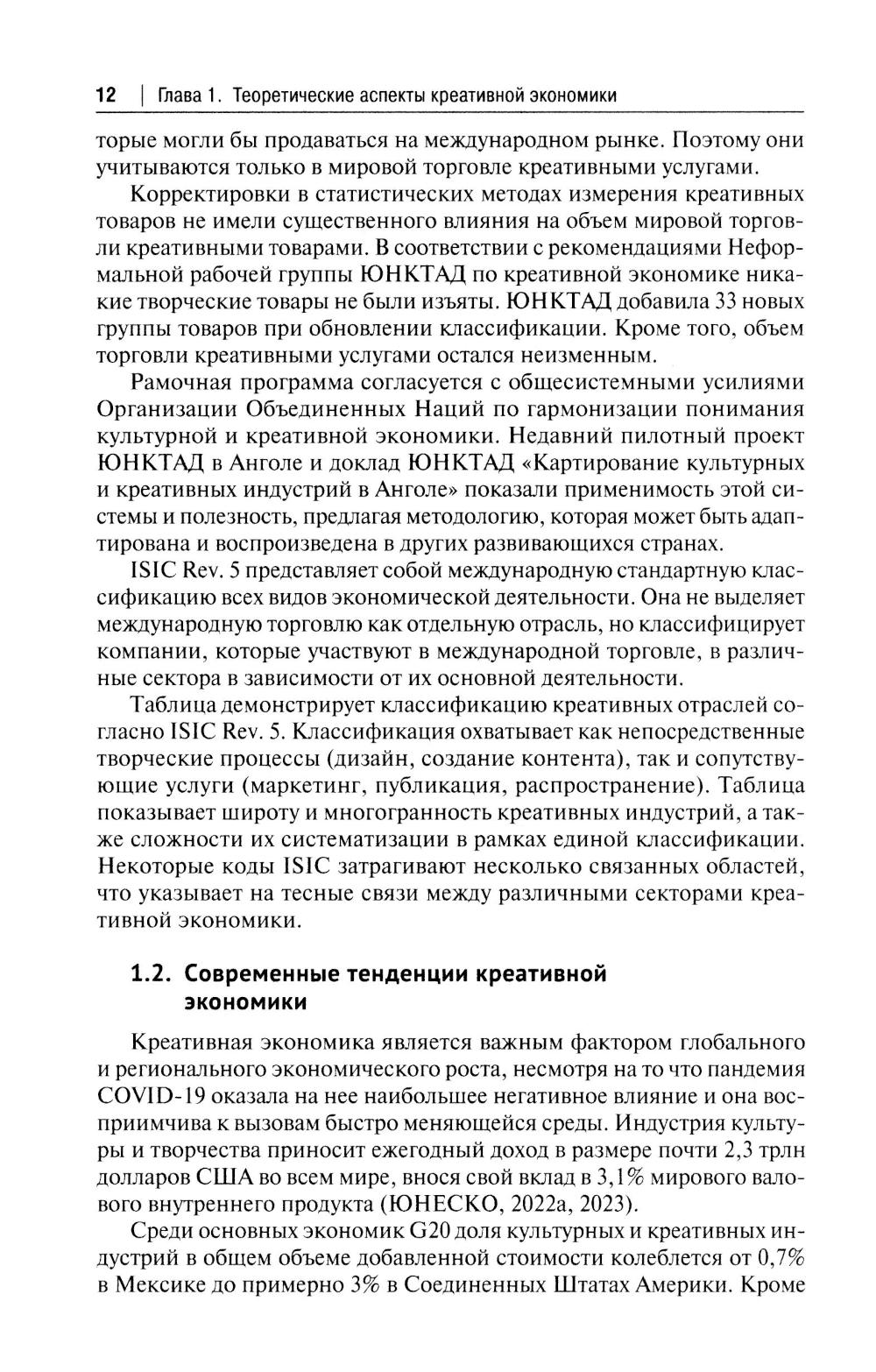 Креативная экономика: Учебное пособие