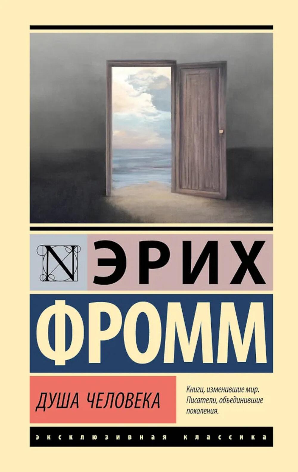 Душа человека