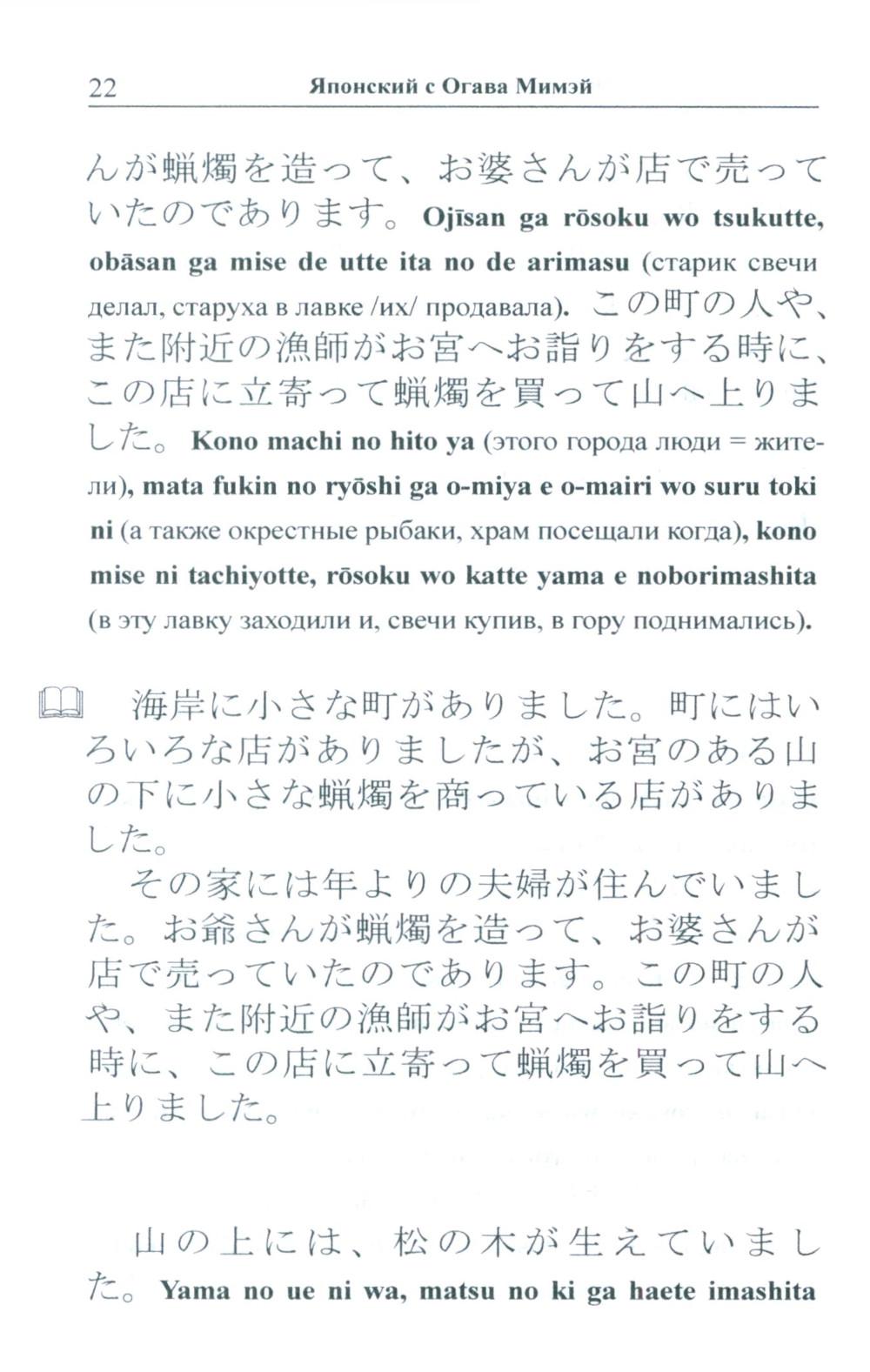 Японский с Огава Мимэй. Лунной ночью: Сказки японского Андерсена
