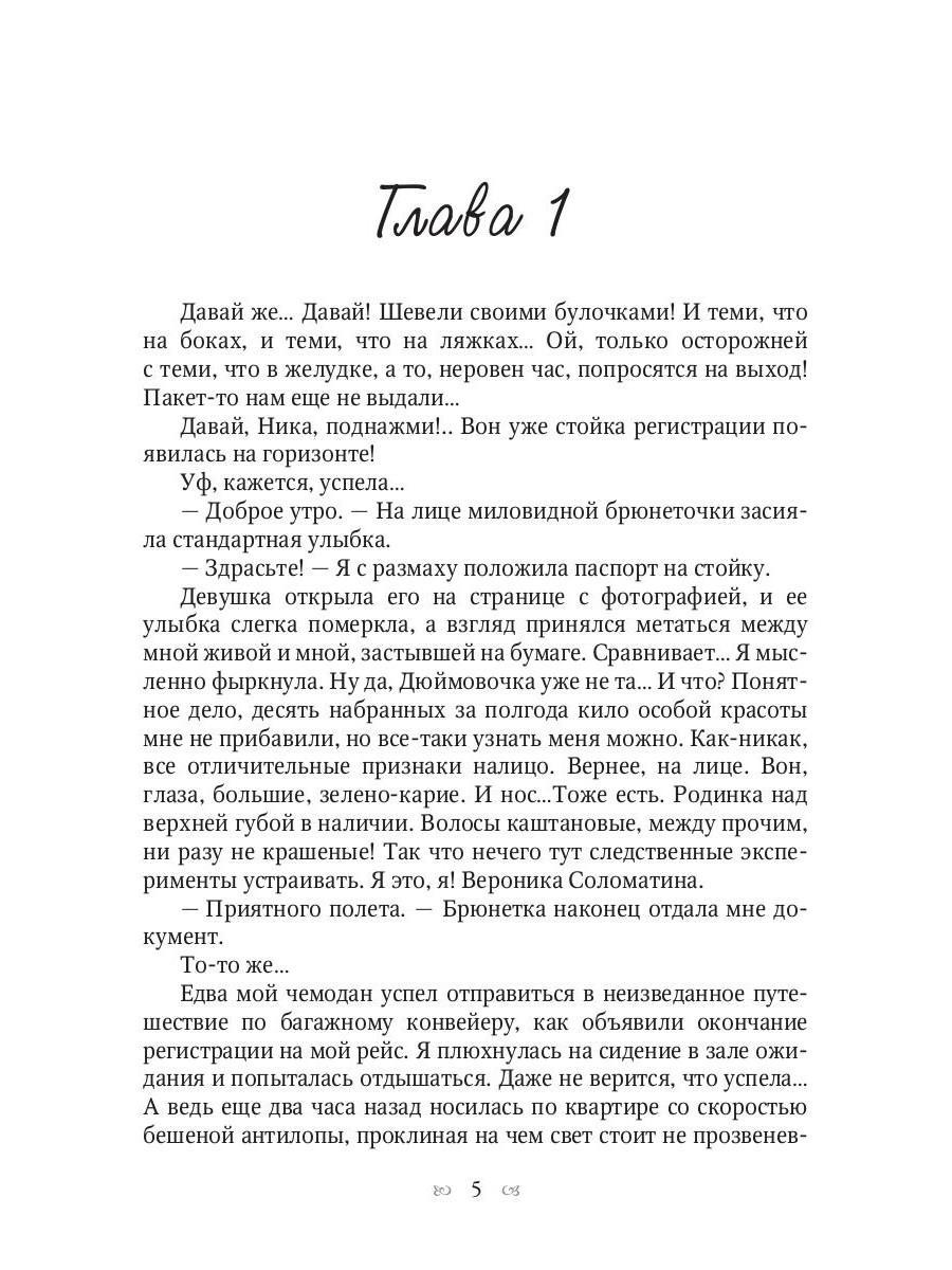 Книга «Ты богиня, детка! или На Олимп по обмену» (Иванова Ольга) — купить с  доставкой по Москве и России