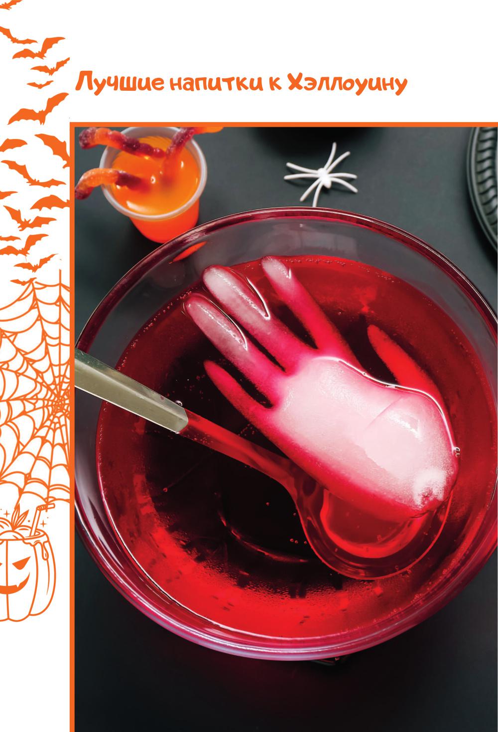 Лучшие напитки к Хэллоуину