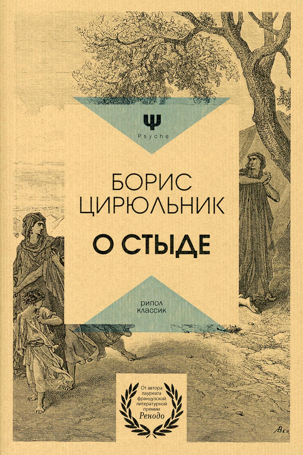 О стыде. Умереть, но не сказать