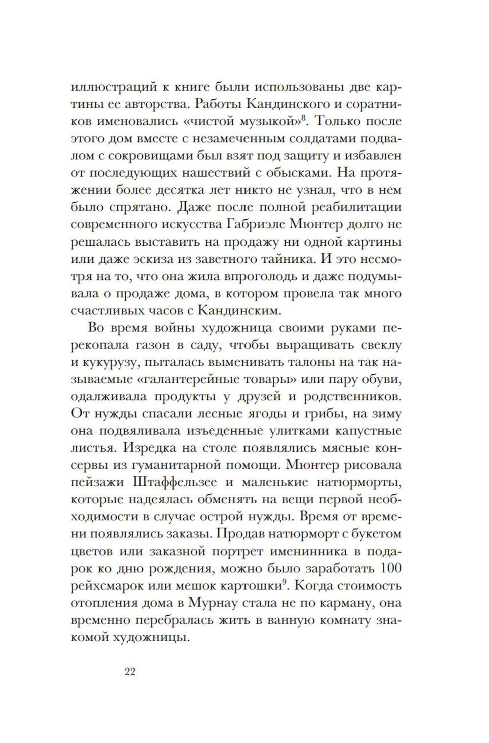 Кандинский и Мюнтер. Сила цвета и роковой любви