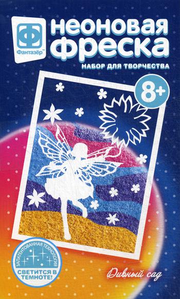 Неоновая фреска мини. "Дивный сад"