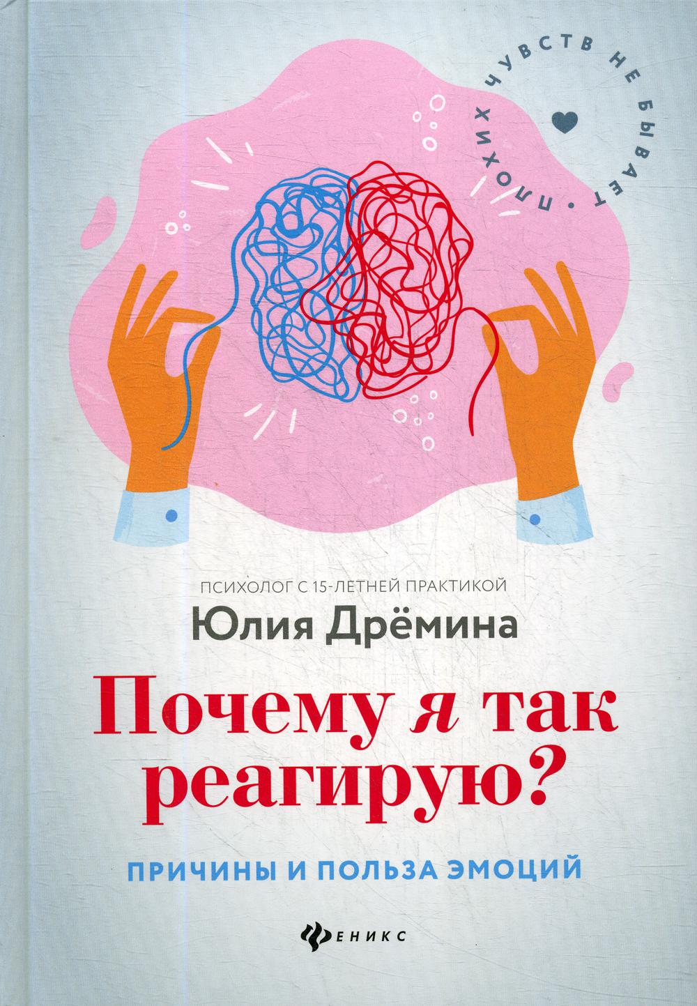 Почему я так реагирую?: причины и польза эмоций