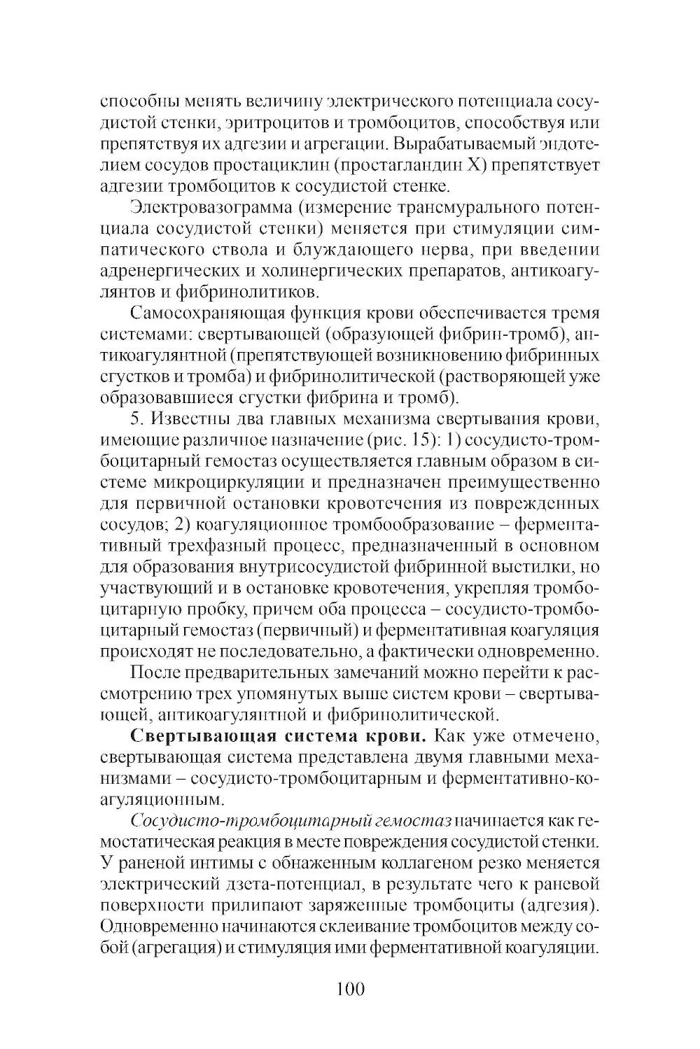 Клиническая физиология в анестезиологии и реаниматологии. 4-е изд